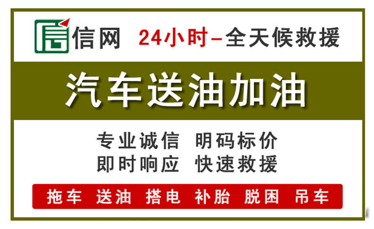 思南附近汽车应急送油电话