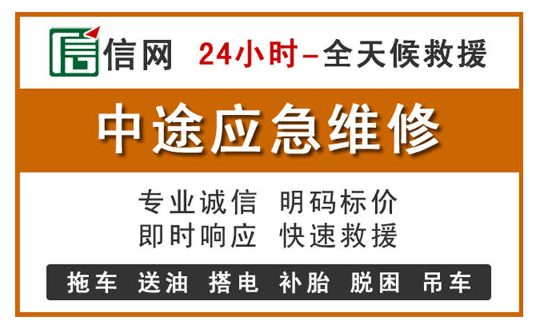 思南附近汽车应急维修电话