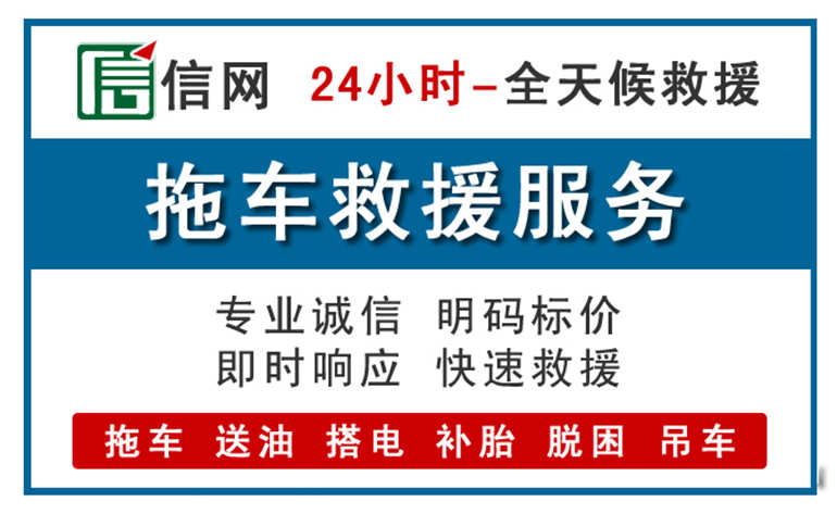 思南附近拖车救援电话