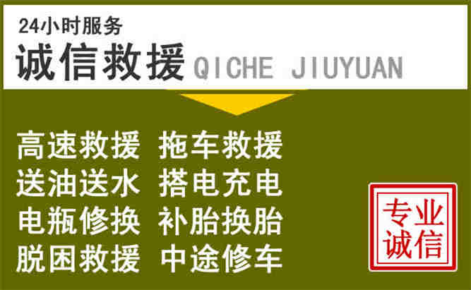 思南24小时汽车搭电电话
