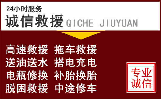 思南24小时拖车电话